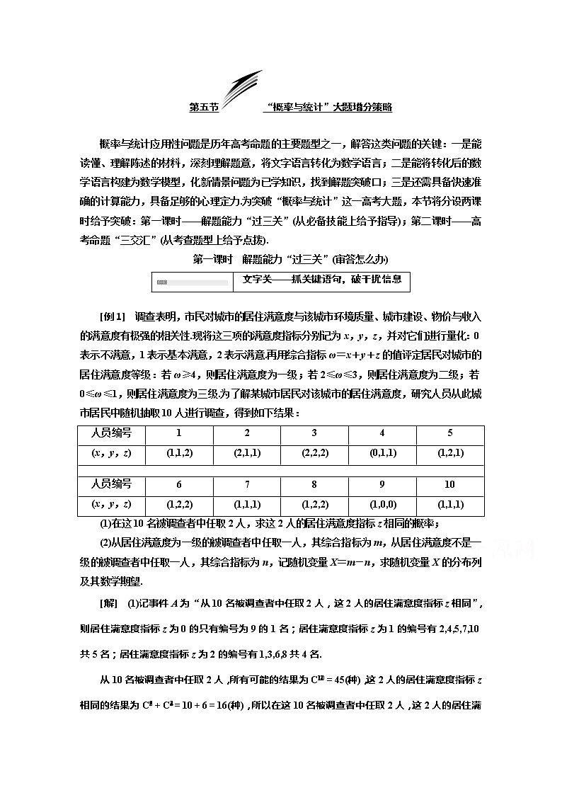 2020版高考理科數(shù)學（人教版）一輪復習講義：第十一章第五節(jié)概率與統(tǒng)計大題增分策略第一課時　解題能力“過三關”（審答怎么辦）第1頁