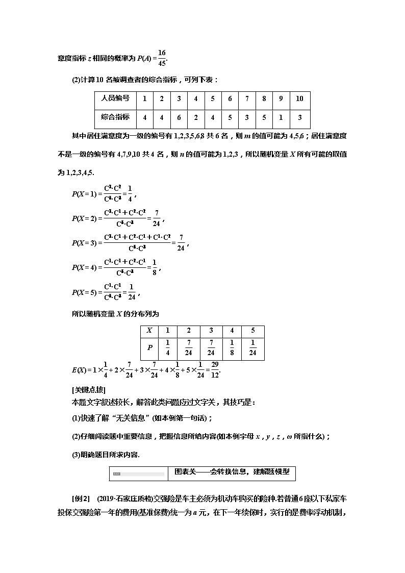 2020版高考理科數(shù)學（人教版）一輪復習講義：第十一章第五節(jié)概率與統(tǒng)計大題增分策略第一課時　解題能力“過三關”（審答怎么辦）第2頁