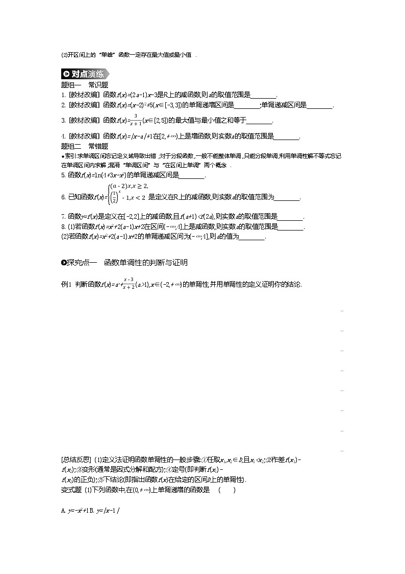 2020版高考數(shù)學(xué)（理）精優(yōu)大一輪復(fù)習(xí)人教A通用版講義：第5講函數(shù)的單調(diào)性與最值第2頁(yè)