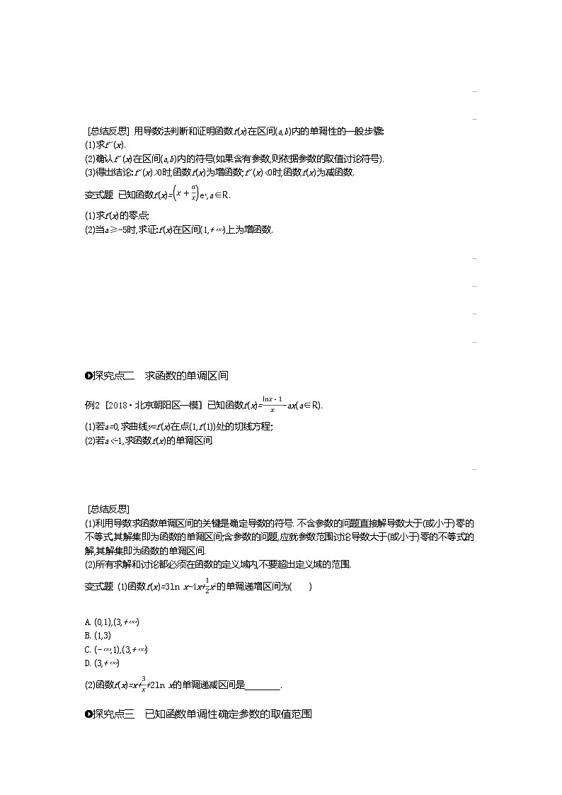 2020版高考数学(理)精优大一轮复习人教A通用版讲义:第14讲导数与函数的单调性02