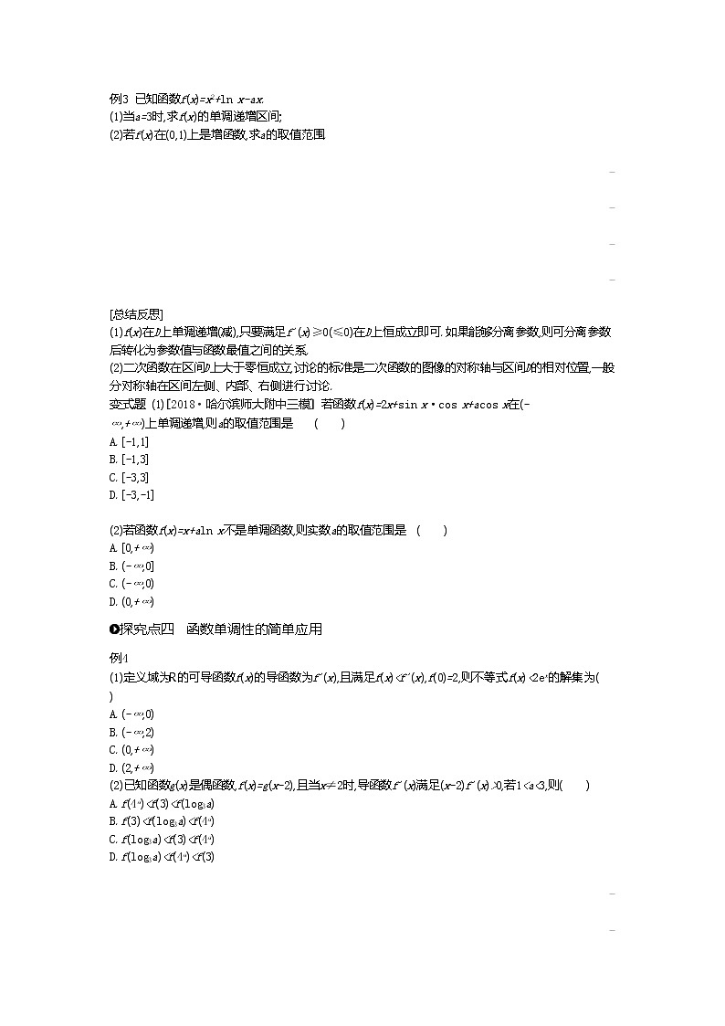 2020版高考数学(理)精优大一轮复习人教A通用版讲义:第14讲导数与函数的单调性03