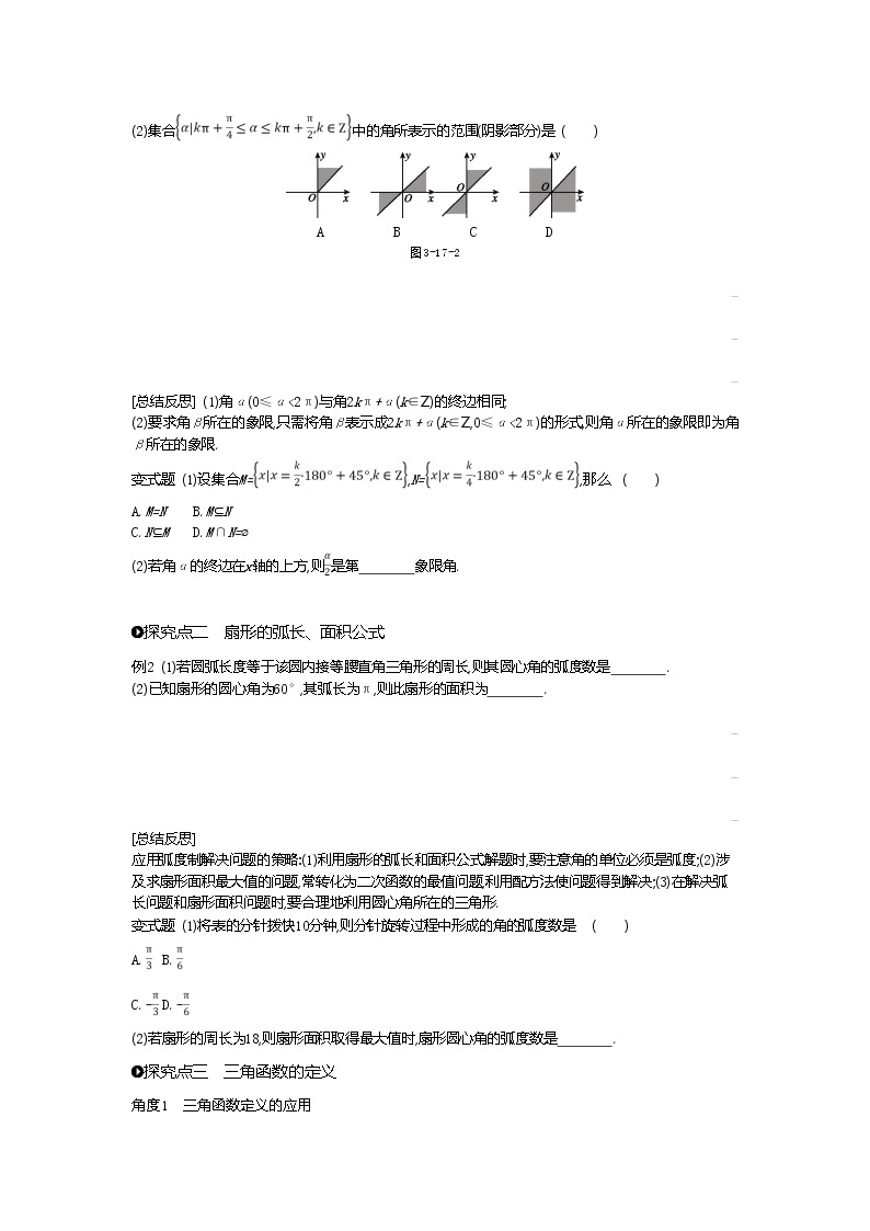 2020版高考数学（理）精优大一轮复习人教A通用版讲义：第17讲任意角和弧度制及任意角的三角函数03