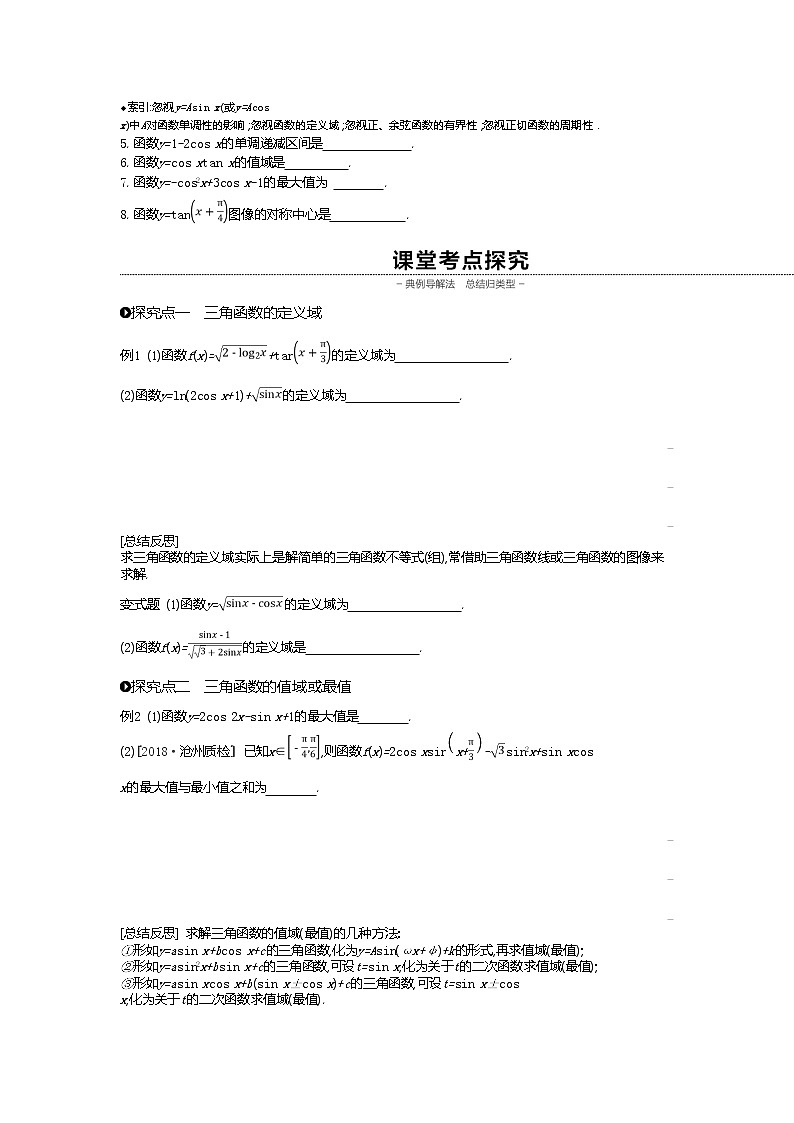 2020版高考数学(理)精优大一轮复习人教A通用版讲义:第19讲三角函数的图像与性质02
