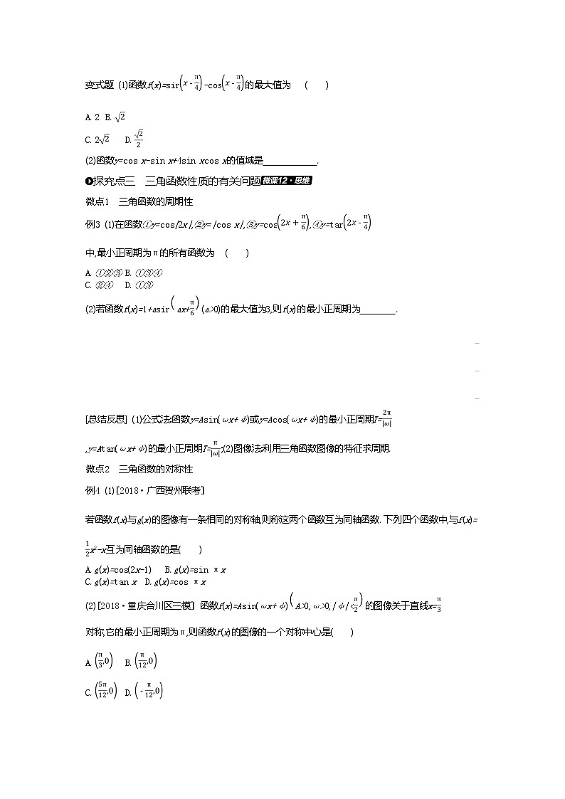 2020版高考数学(理)精优大一轮复习人教A通用版讲义:第19讲三角函数的图像与性质03