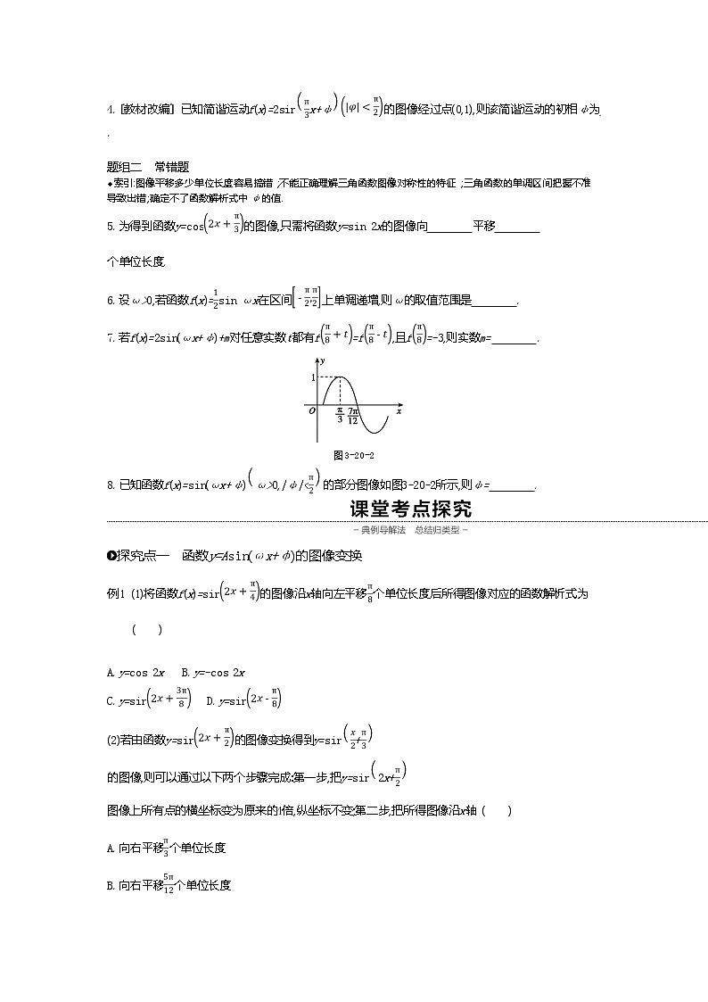 2020版高考数学(理)精优大一轮复习人教A通用版讲义:第20讲函数y02