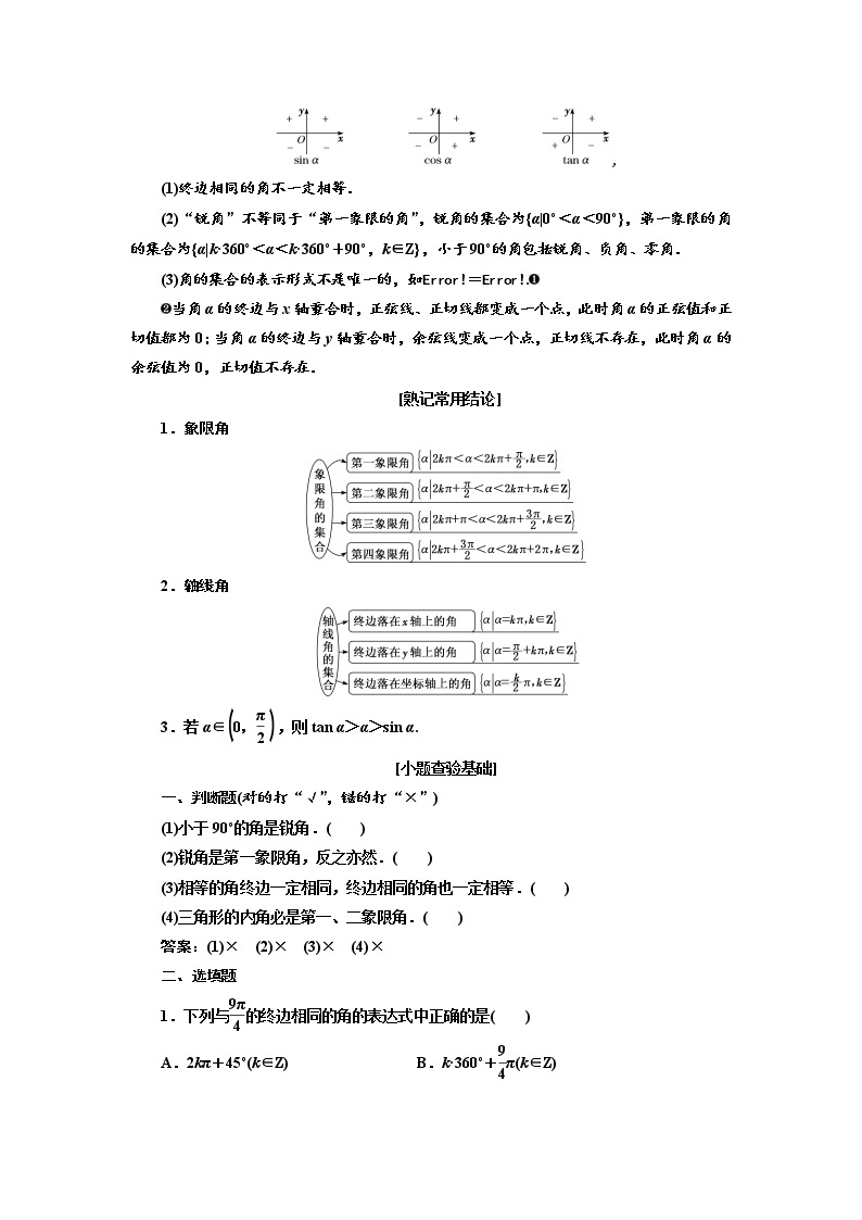 2020版高考数学（理）新创新一轮复习通用版讲义：第四章第一节任意角和弧度制及任意角的三角函数02