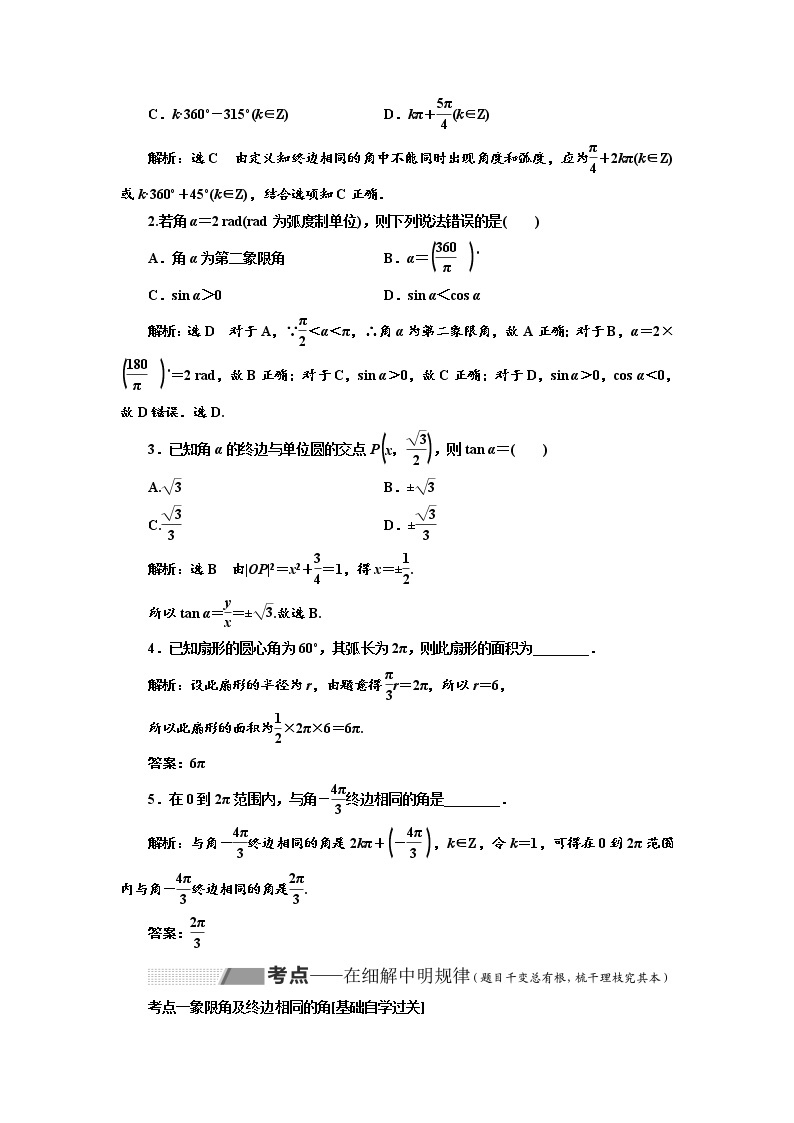 2020版高考数学（理）新创新一轮复习通用版讲义：第四章第一节任意角和弧度制及任意角的三角函数03