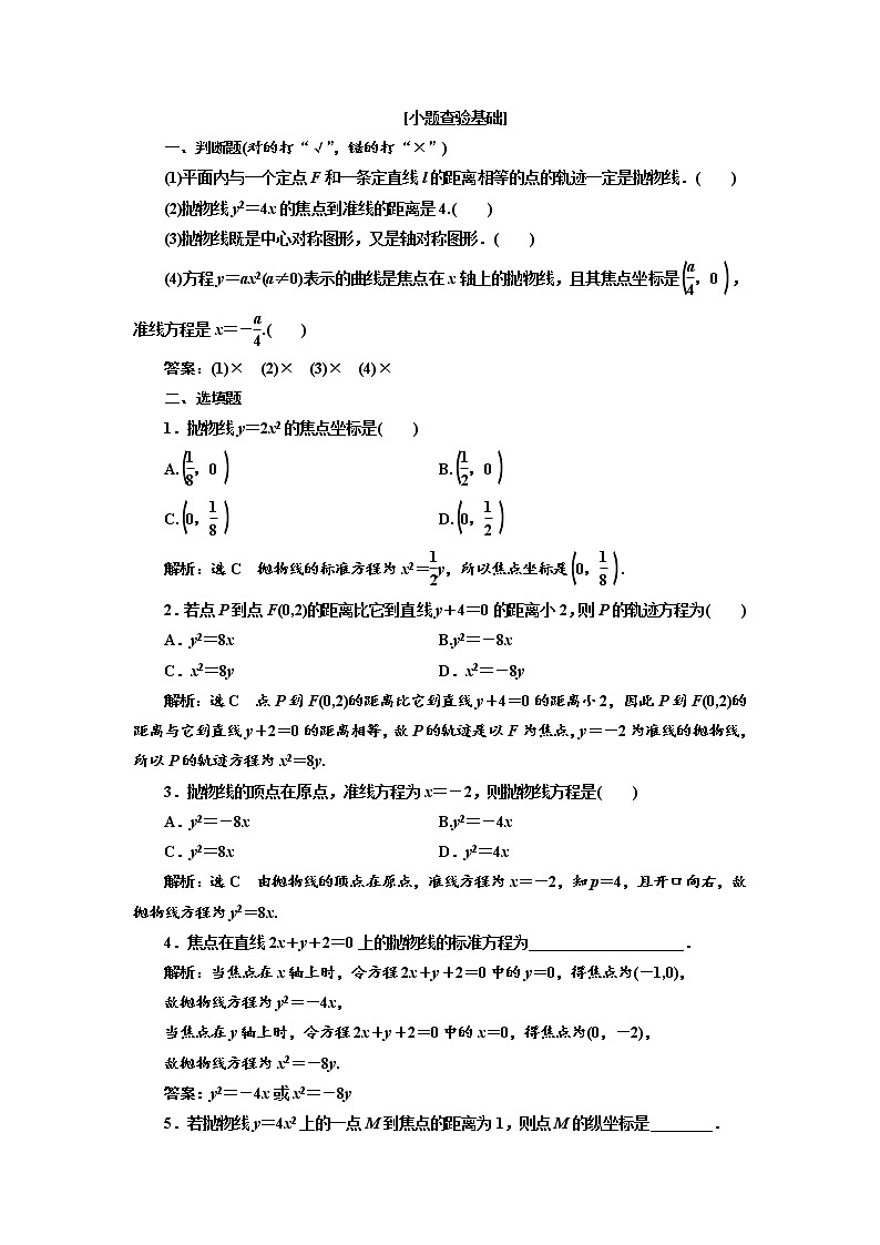 2020版高考数学(理)新创新一轮复习通用版讲义:第九章第七节抛物线03