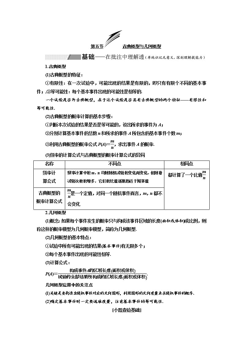 2020版高考数学(理)新创新一轮复习通用版讲义:第十章第五节古典概型与几何概型01