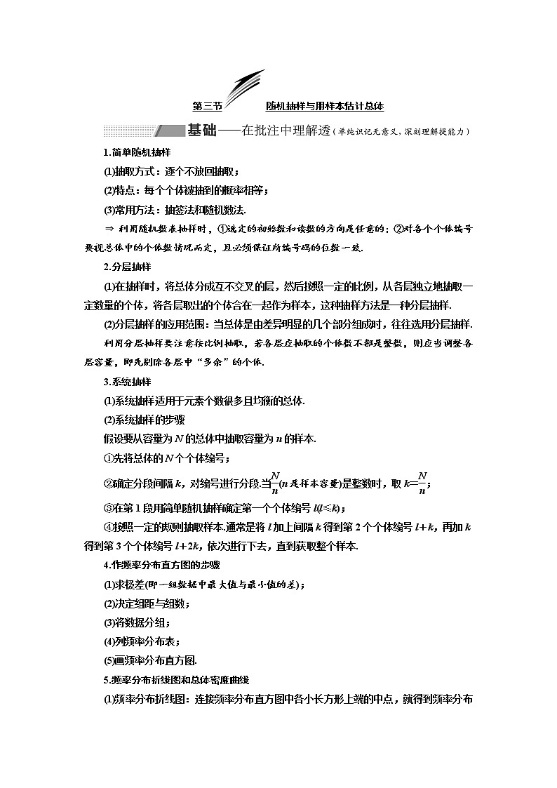 2020版高考数学(理)新创新一轮复习通用版讲义:第十一章第三节随机抽样与用样本估计总体01