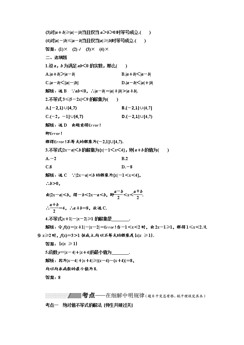 2020版高考数学(理)新创新一轮复习通用版讲义:选修第一节绝对值不等式02