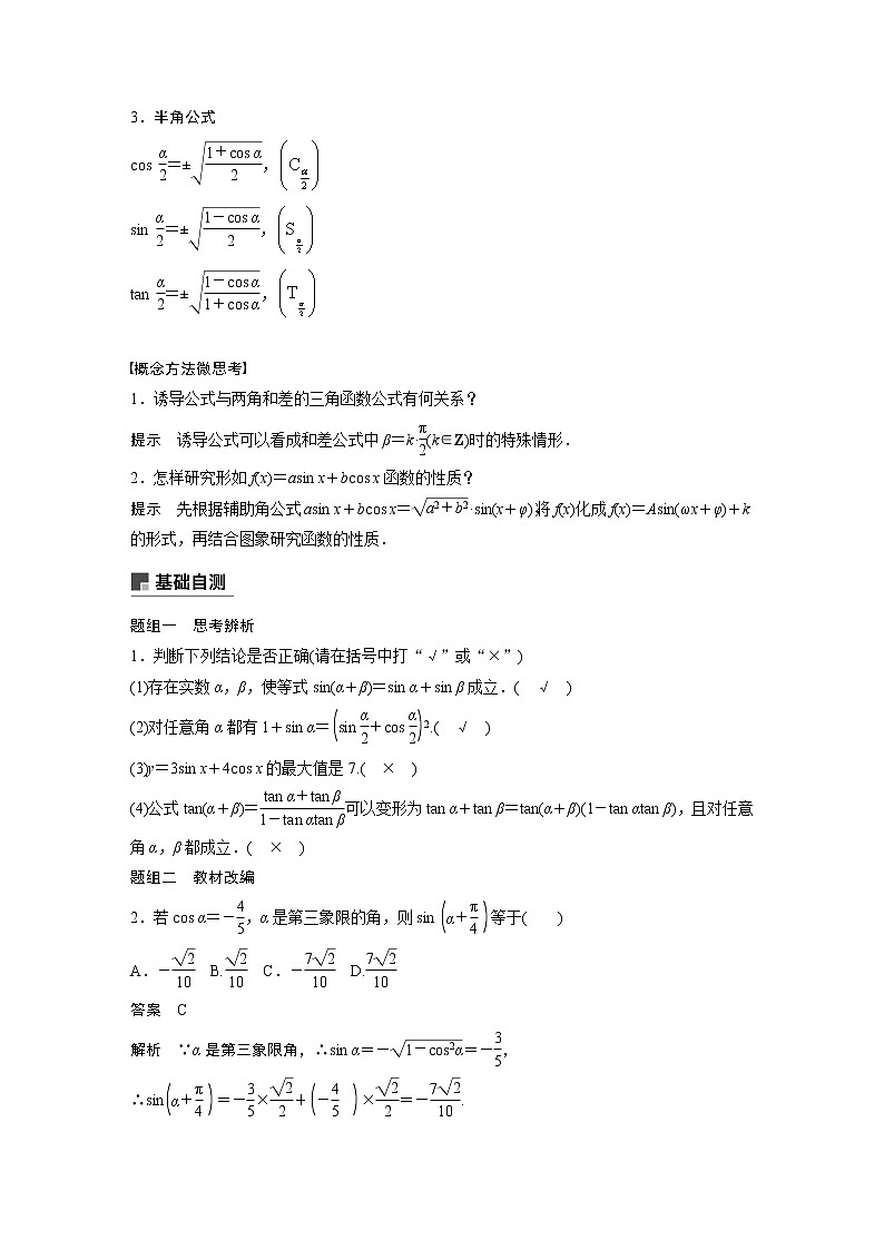 2020版高考数学(理)新增分大一轮人教通用版讲义:第四章 三角函数、解三角形4.5第1课时02