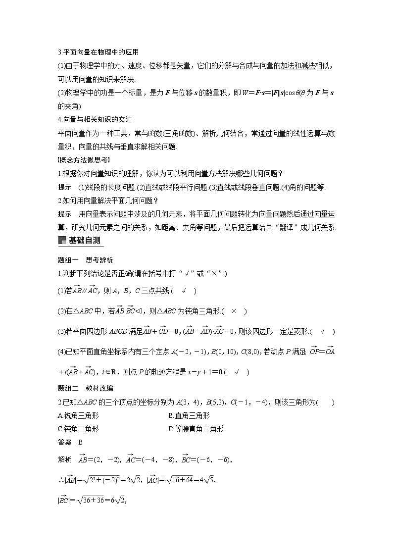2020版高考数学(理)新增分大一轮人教通用版讲义:第五章 平面向量与复数5.402