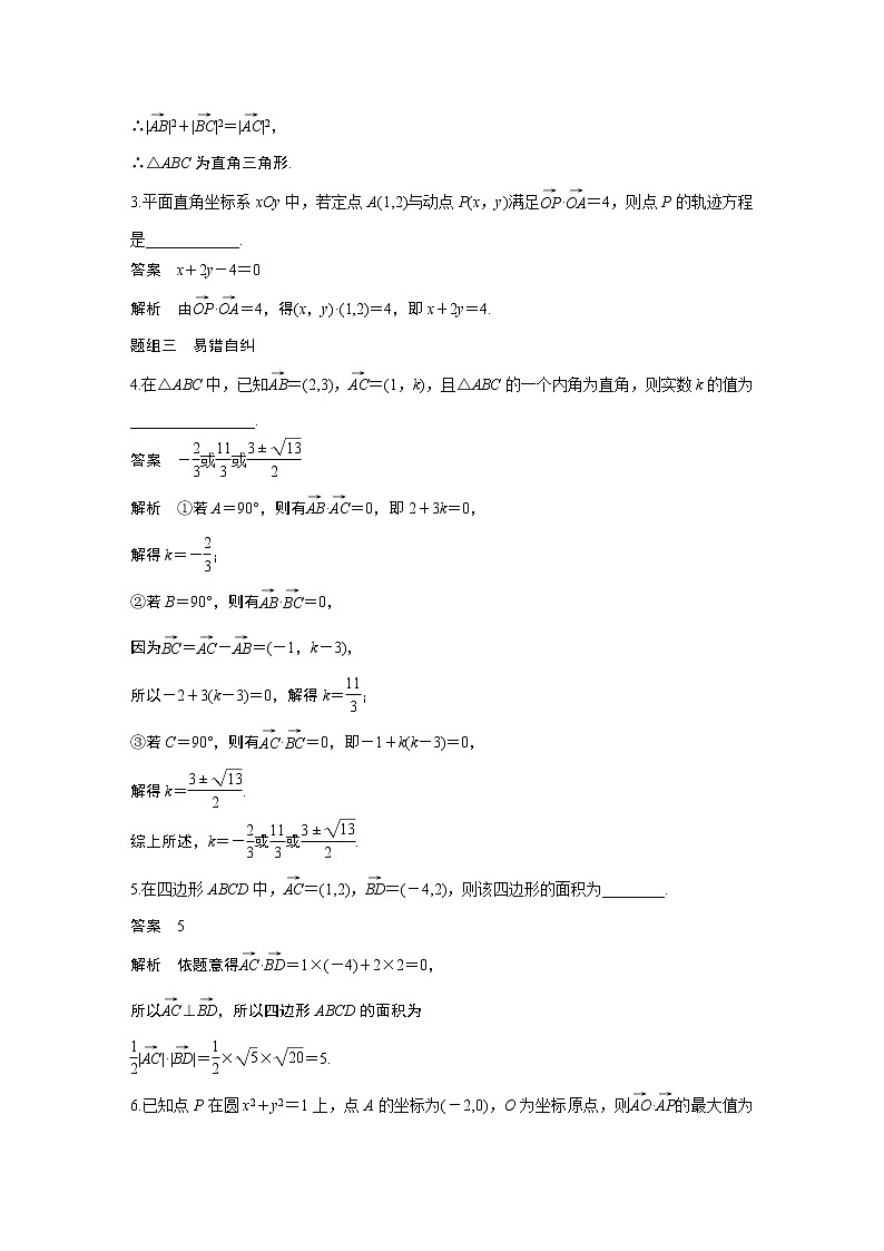 2020版高考数学(理)新增分大一轮人教通用版讲义:第五章 平面向量与复数5.403