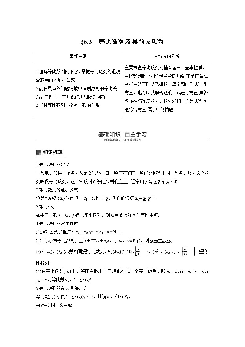 2020版高考数学(理)新增分大一轮人教通用版讲义:第六章 数列与数学归纳法6.3第1页