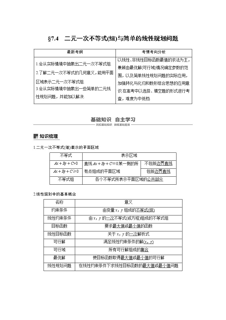2020版高考数学(理)新增分大一轮人教通用版讲义:第七章 不等式、推理与证明7.4第1页