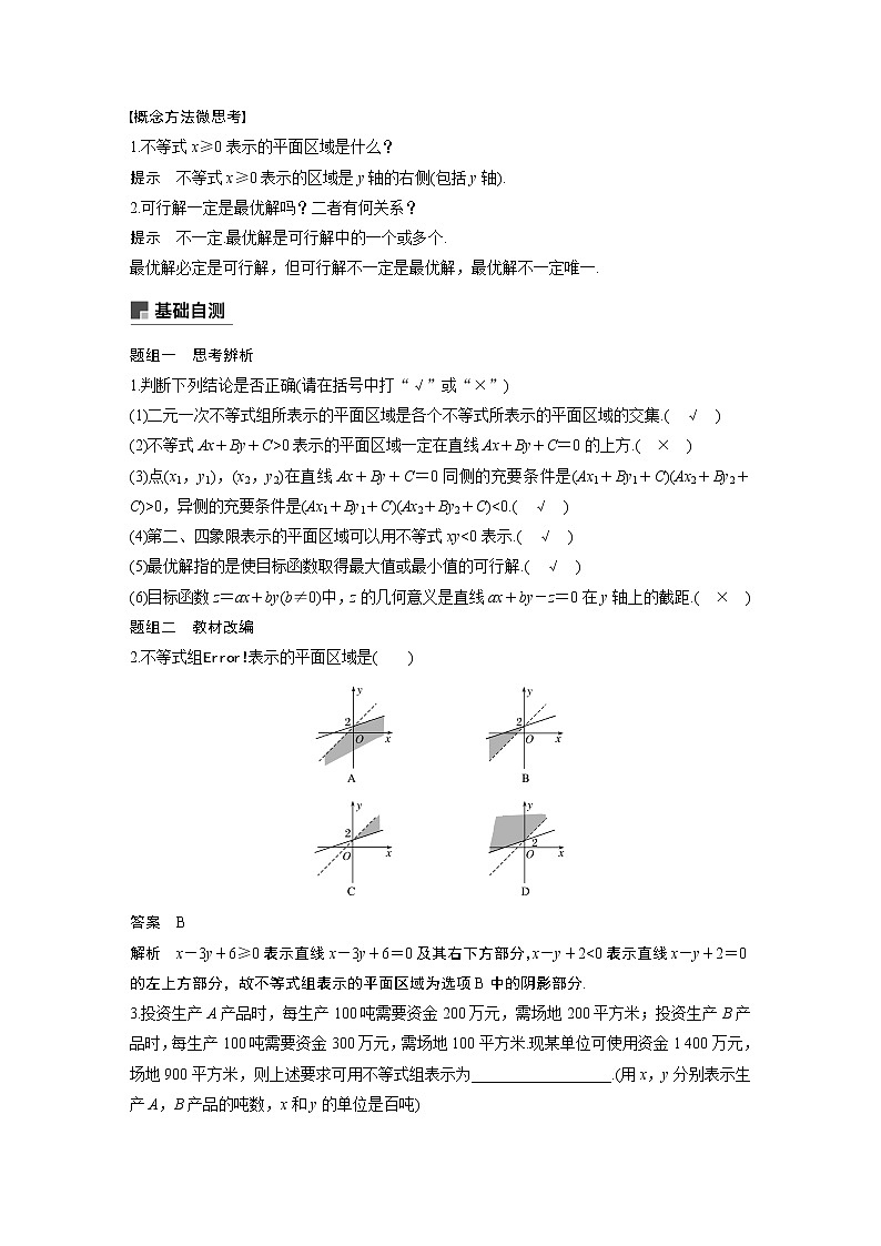 2020版高考数学(理)新增分大一轮人教通用版讲义:第七章 不等式、推理与证明7.4第2页