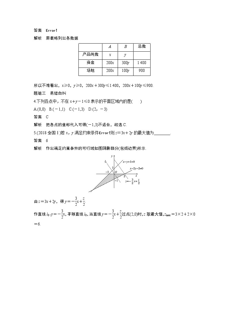 2020版高考数学(理)新增分大一轮人教通用版讲义:第七章 不等式、推理与证明7.4第3页