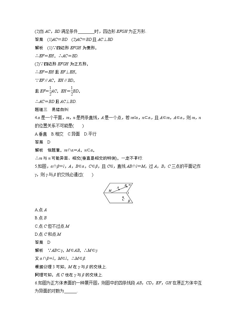 2020版高考数学(理)新增分大一轮人教通用版讲义:第八章 立体几何与空间向量8.3第3页
