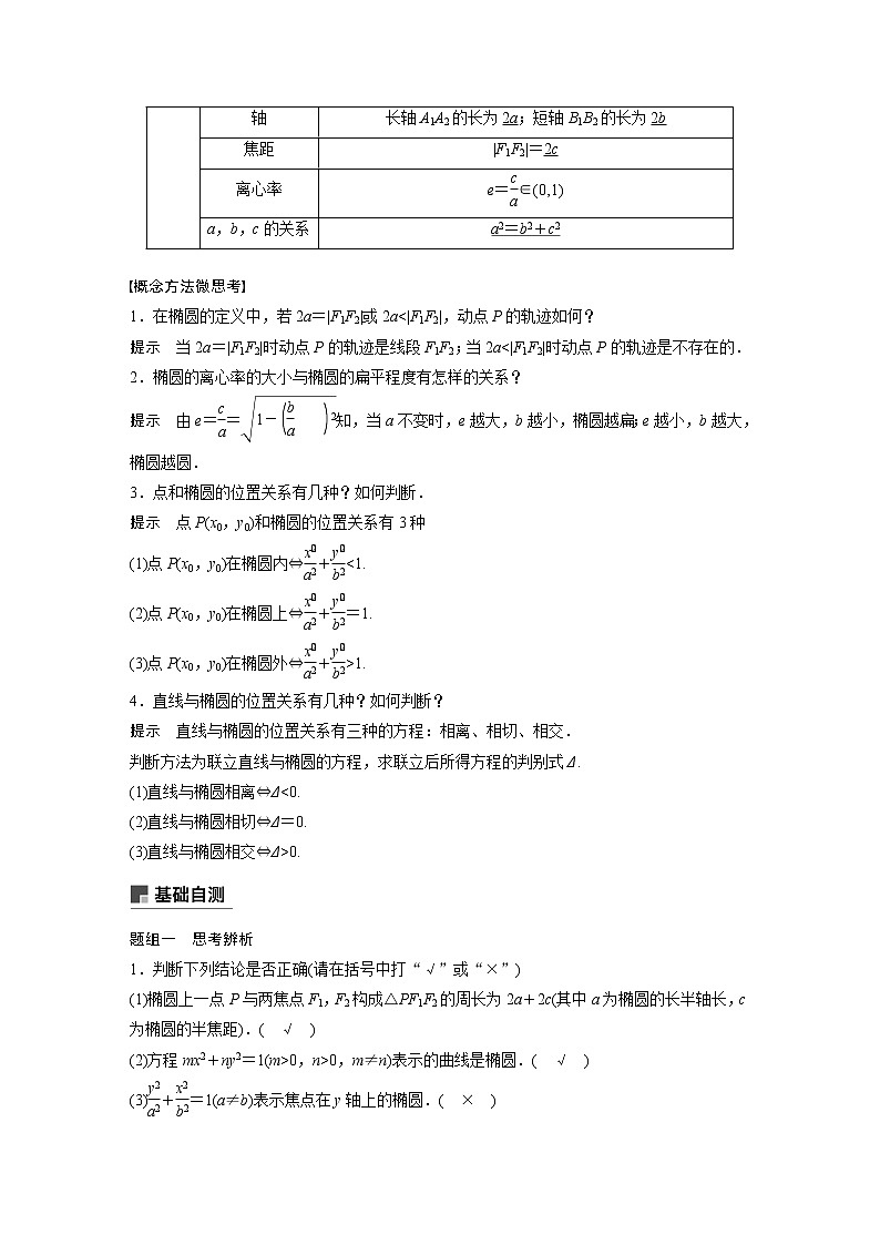 2020版高考数学(理)新增分大一轮人教通用版讲义:第九章 平面解析几何9.5第1课时第2页