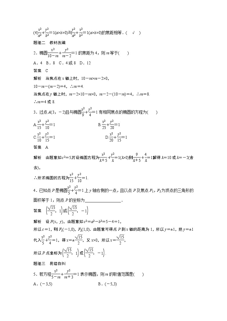 2020版高考数学(理)新增分大一轮人教通用版讲义:第九章 平面解析几何9.5第1课时第3页
