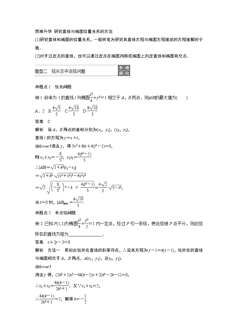 2020版高考数学(理)新增分大一轮人教通用版讲义:第九章 平面解析几何9.5第2课时第2页