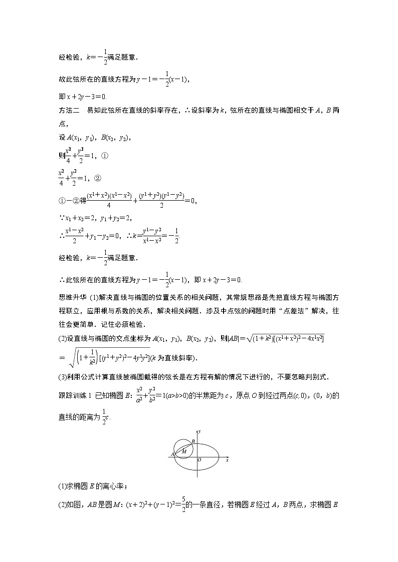 2020版高考数学(理)新增分大一轮人教通用版讲义:第九章 平面解析几何9.5第2课时第3页