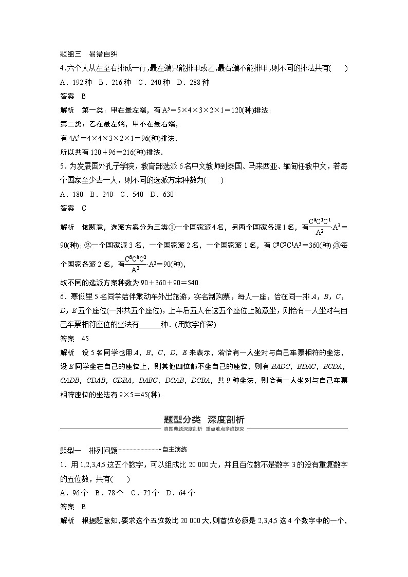 2020版高考数学(理)新增分大一轮人教通用版讲义:第十章 计数原理10.2第3页