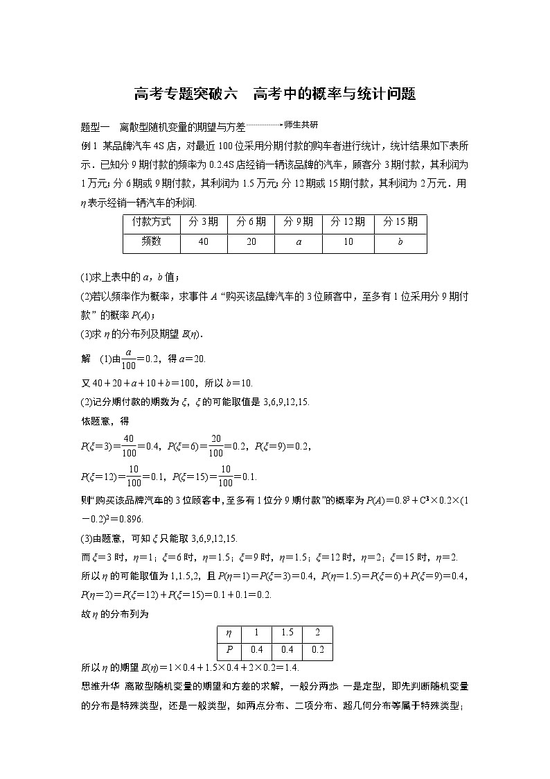 2020版高考数学(理)新增分大一轮人教通用版讲义:第十二章 概率、随机变量及其分布高考专题突破六01