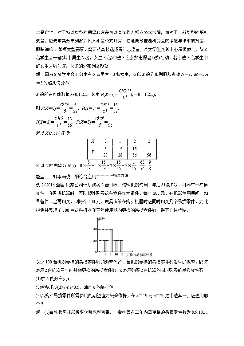 2020版高考数学(理)新增分大一轮人教通用版讲义:第十二章 概率、随机变量及其分布高考专题突破六02