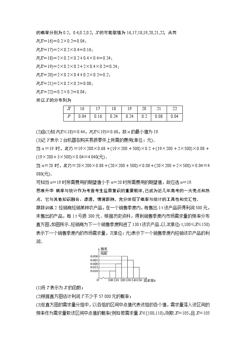 2020版高考数学(理)新增分大一轮人教通用版讲义:第十二章 概率、随机变量及其分布高考专题突破六03