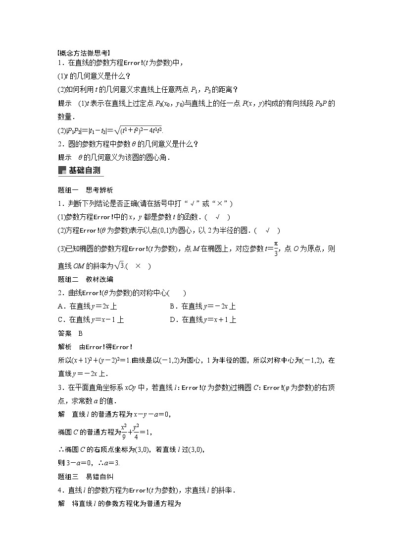 2020版高考数学(理)新增分大一轮人教通用版讲义:第十三章系列4选讲13.1第2课时第2页
