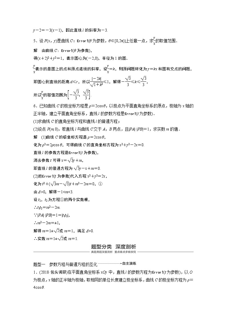 2020版高考数学(理)新增分大一轮人教通用版讲义:第十三章系列4选讲13.1第2课时第3页