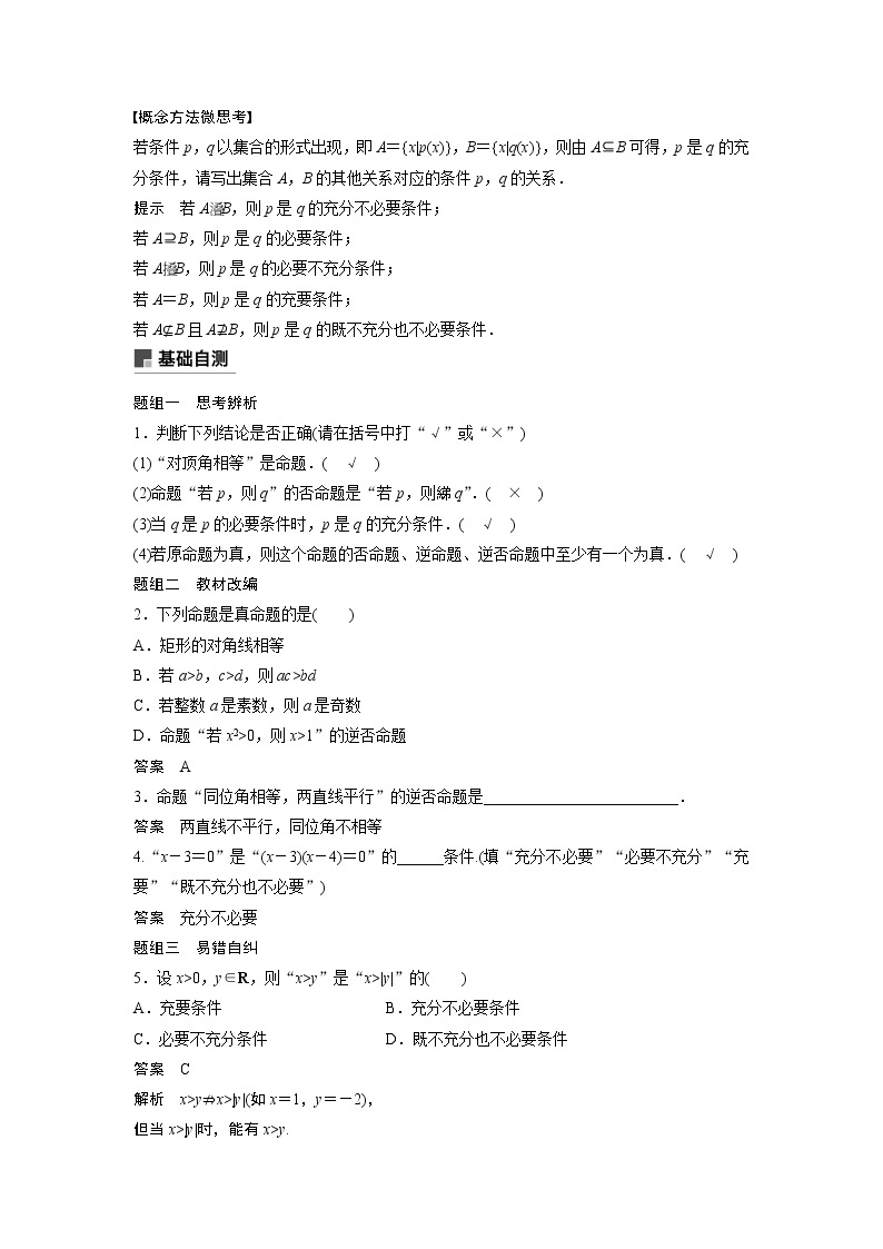 2020版高考数学（文）新增分大一轮人教通用版讲义：第一章　集合与常用逻辑用语1.202