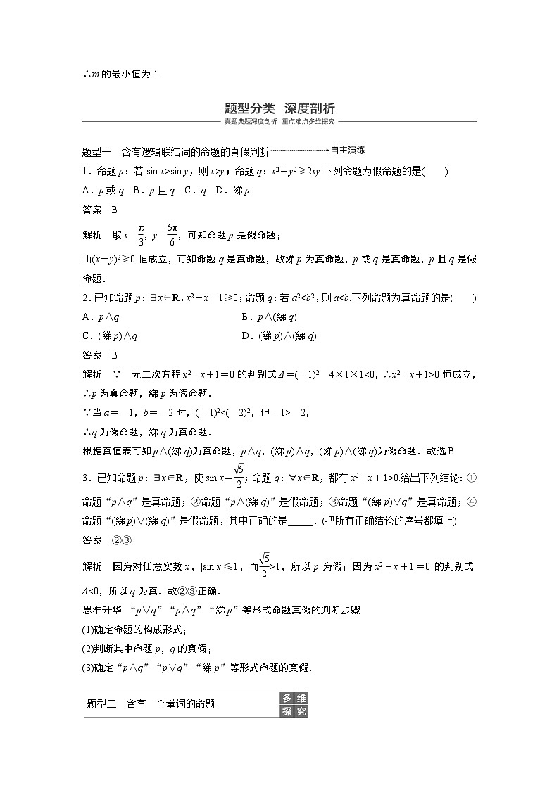 2020版高考数学(文)新增分大一轮人教通用版讲义:第一章 集合与常用逻辑用语1.303