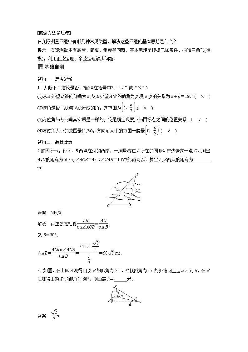 2020版高考数学(文)新增分大一轮人教通用版讲义:第四章 三角函数、解三角形4.702