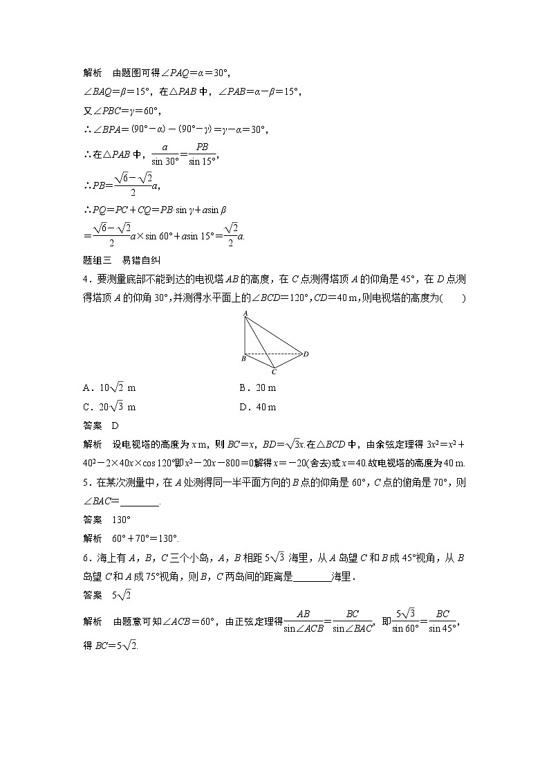 2020版高考数学(文)新增分大一轮人教通用版讲义:第四章 三角函数、解三角形4.703