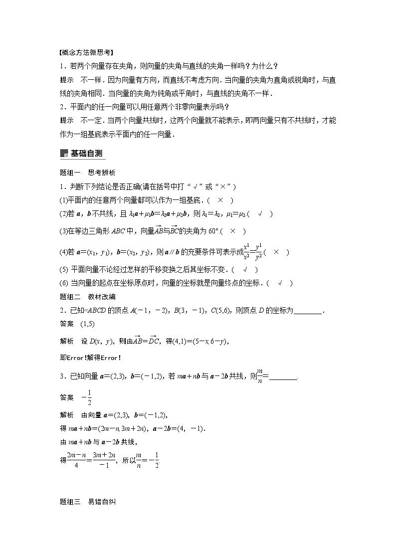 2020版高考数学(文)新增分大一轮人教通用版讲义:第五章 平面向量与复数5.2第2页