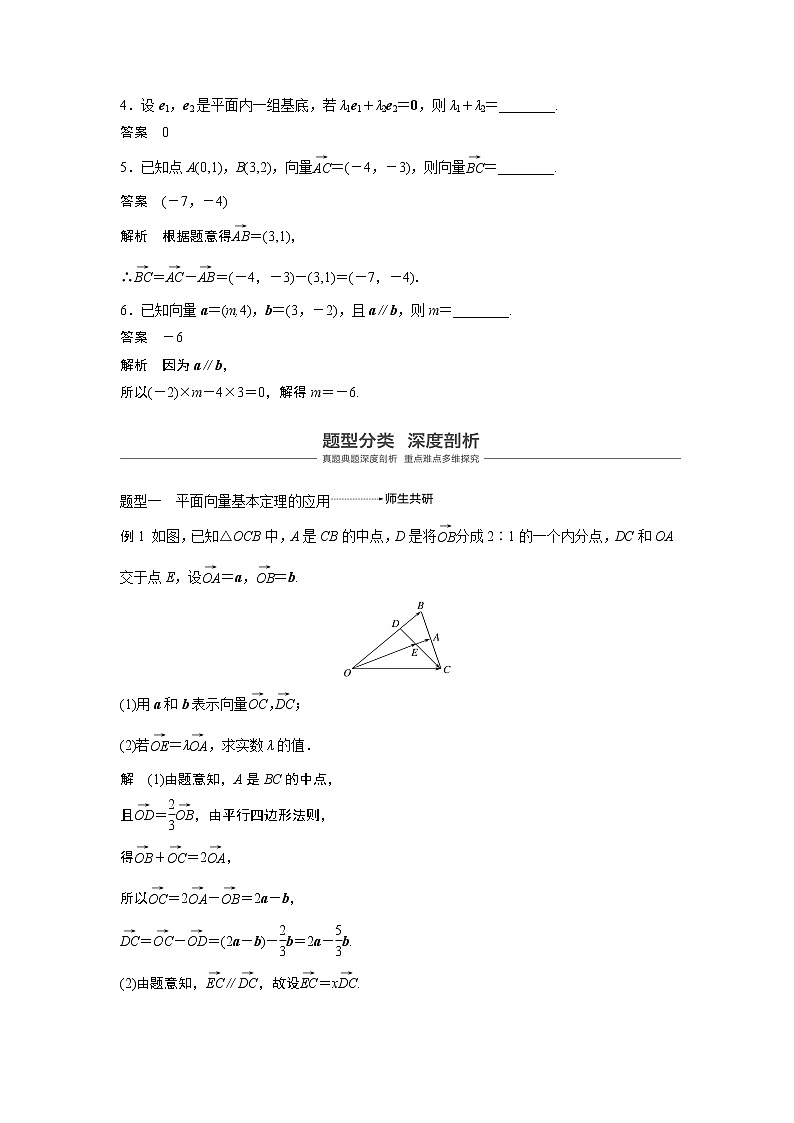2020版高考数学(文)新增分大一轮人教通用版讲义:第五章 平面向量与复数5.2第3页