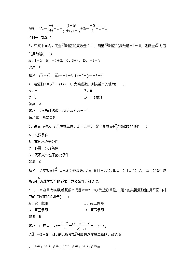 2020版高考数学(文)新增分大一轮人教通用版讲义:第五章 平面向量与复数5.503
