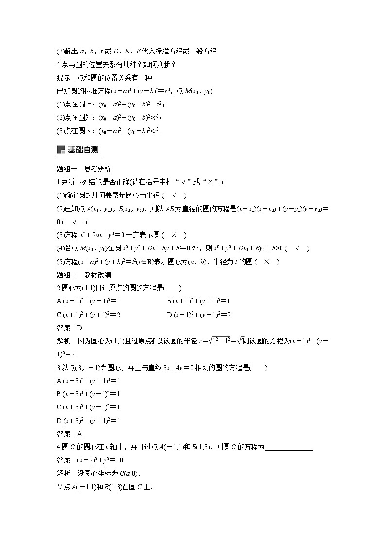 2020版高考数学(文)新增分大一轮人教通用版讲义:第九章 平面解析几何9.3第2页