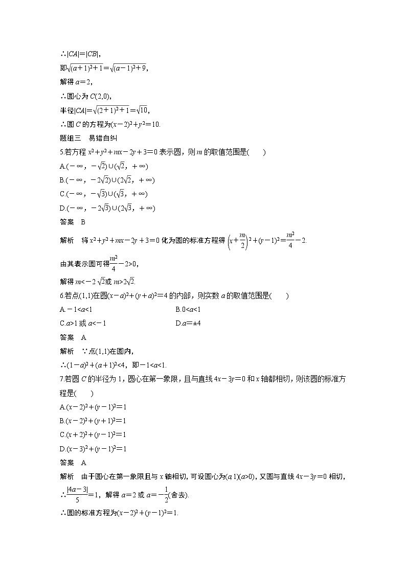 2020版高考数学(文)新增分大一轮人教通用版讲义:第九章 平面解析几何9.3第3页