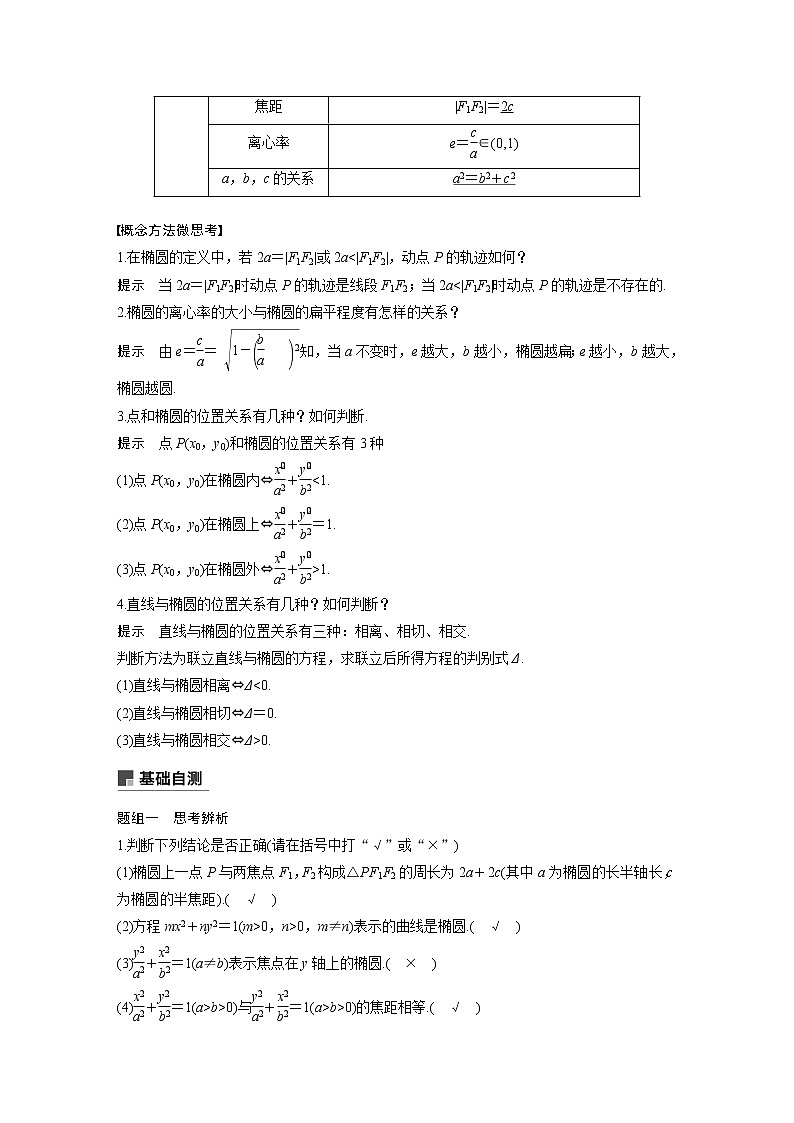 2020版高考数学(文)新增分大一轮人教通用版讲义:第九章 平面解析几何9.5第1课时02