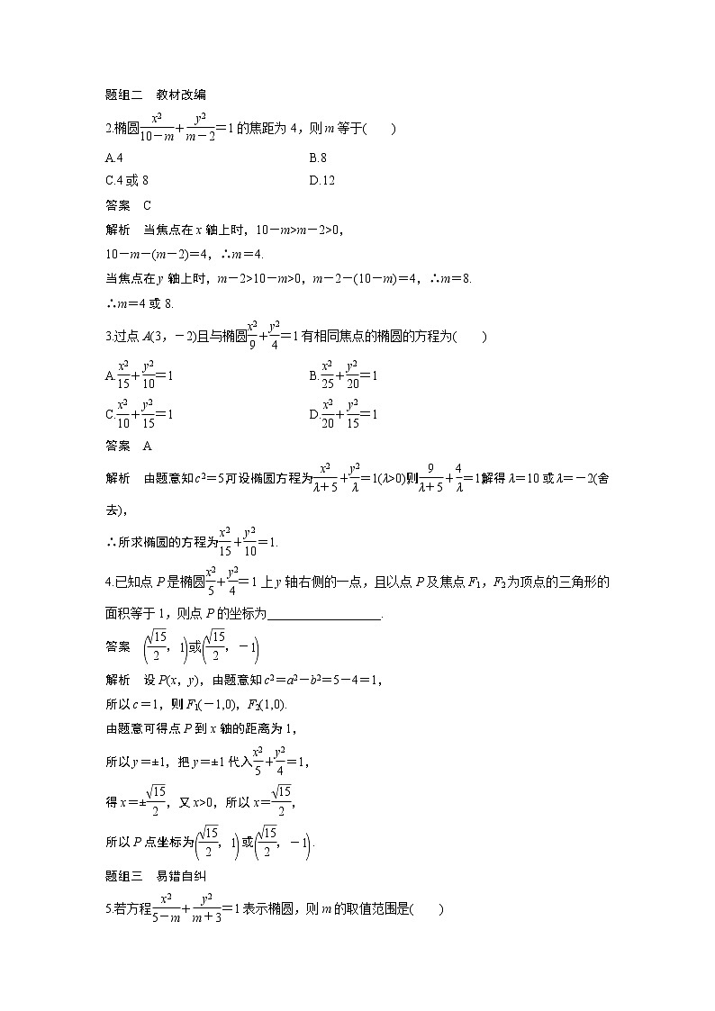 2020版高考数学(文)新增分大一轮人教通用版讲义:第九章 平面解析几何9.5第1课时03