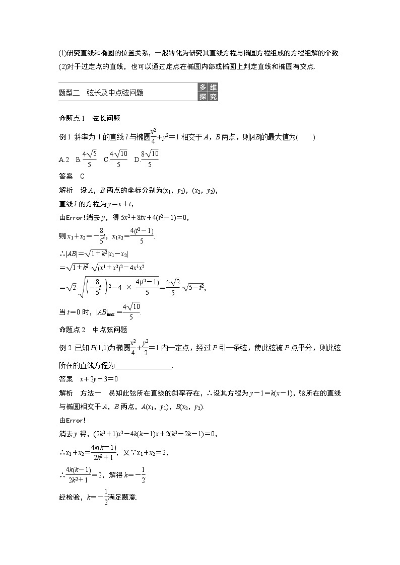 2020版高考数学(文)新增分大一轮人教通用版讲义:第九章 平面解析几何9.5第2课时第2页