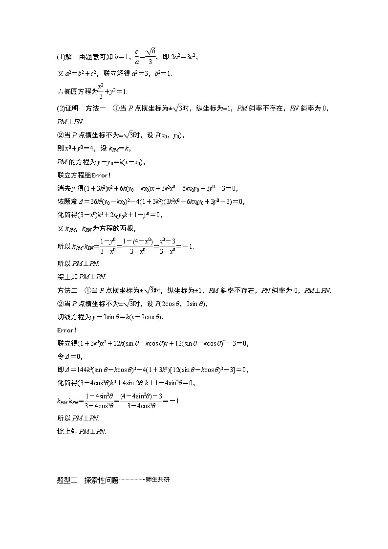 2020版高考数学(文)新增分大一轮人教通用版讲义:第九章 平面解析几何高考专题突破五第3课时第2页
