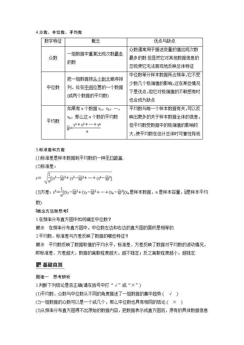 2020版高考数学(文)新增分大一轮人教通用版讲义:第十章 算法、统计与统计案例10.3第2页