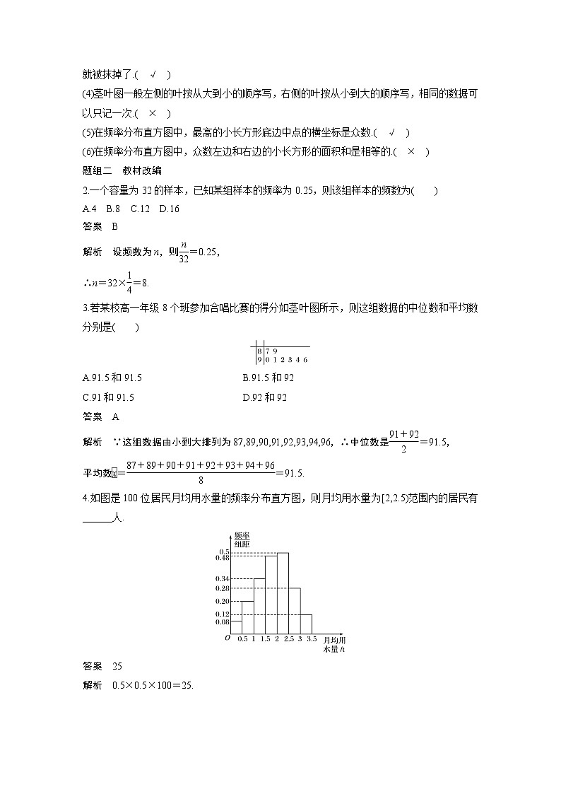 2020版高考数学(文)新增分大一轮人教通用版讲义:第十章 算法、统计与统计案例10.3第3页