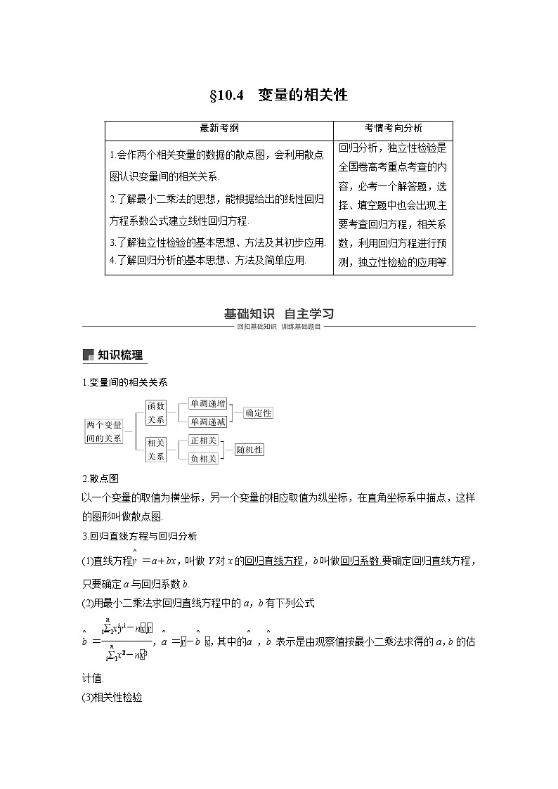 2020版高考数学(文)新增分大一轮人教通用版讲义:第十章 算法、统计与统计案例10.401