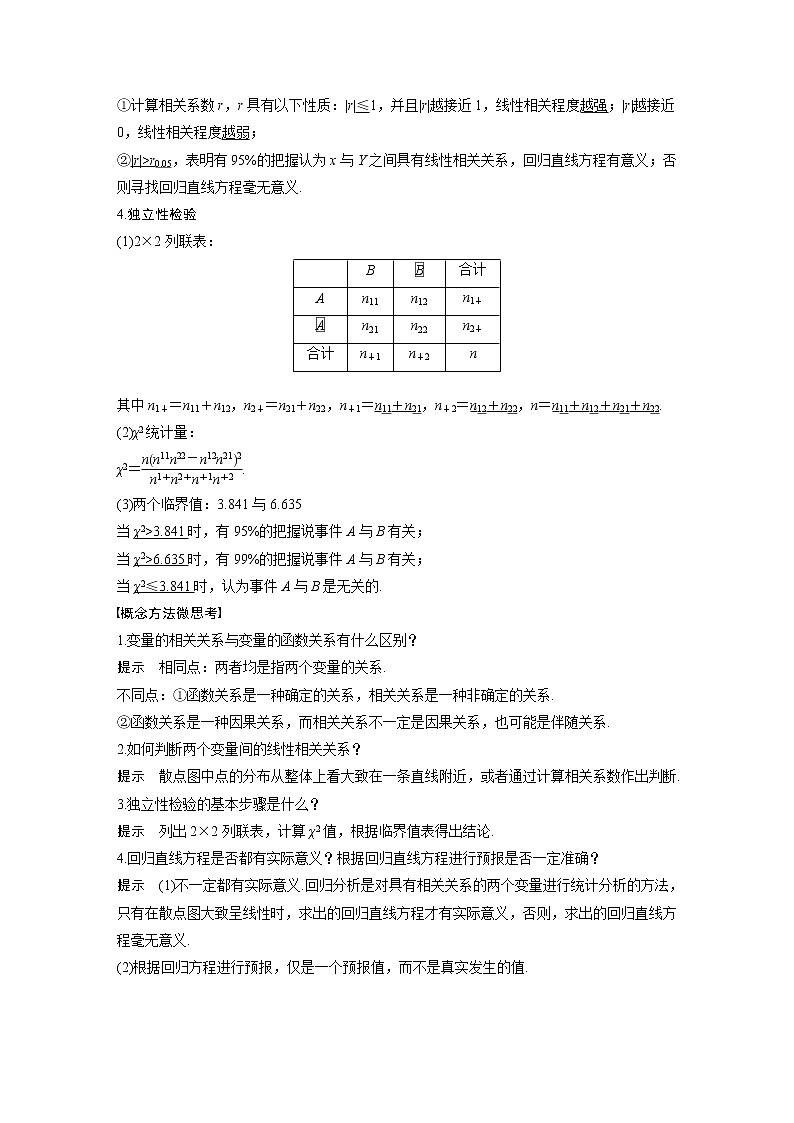 2020版高考数学(文)新增分大一轮人教通用版讲义:第十章 算法、统计与统计案例10.402
